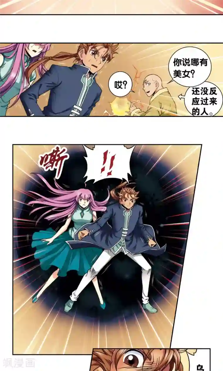 星海镖师第136话 午马的调配