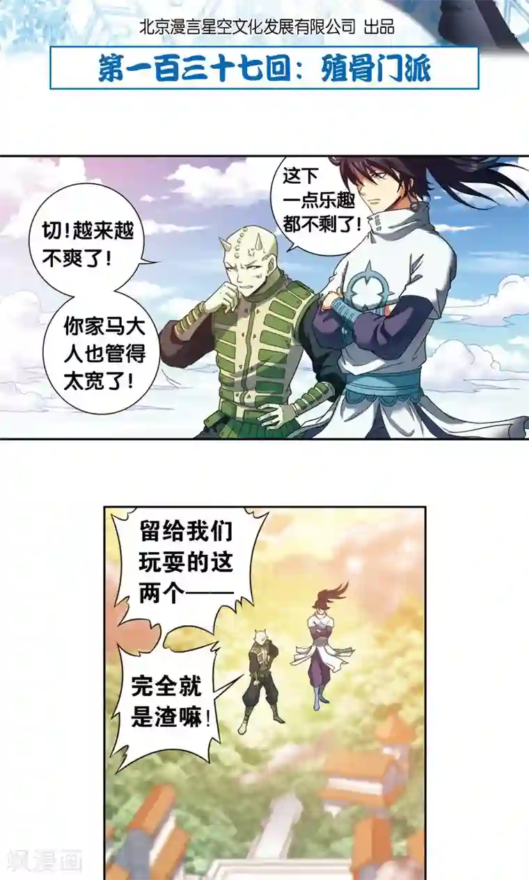 星海镖师第137话 殖骨门派