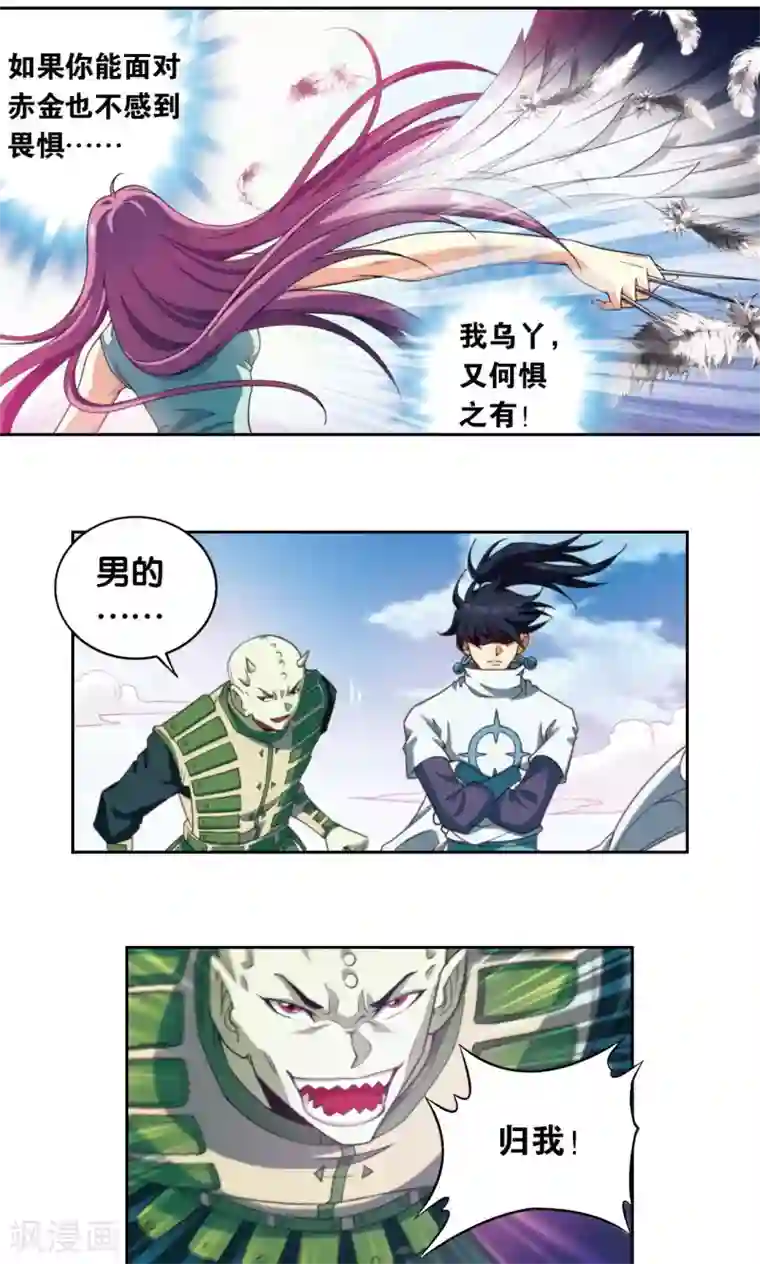 星海镖师第137话 殖骨门派