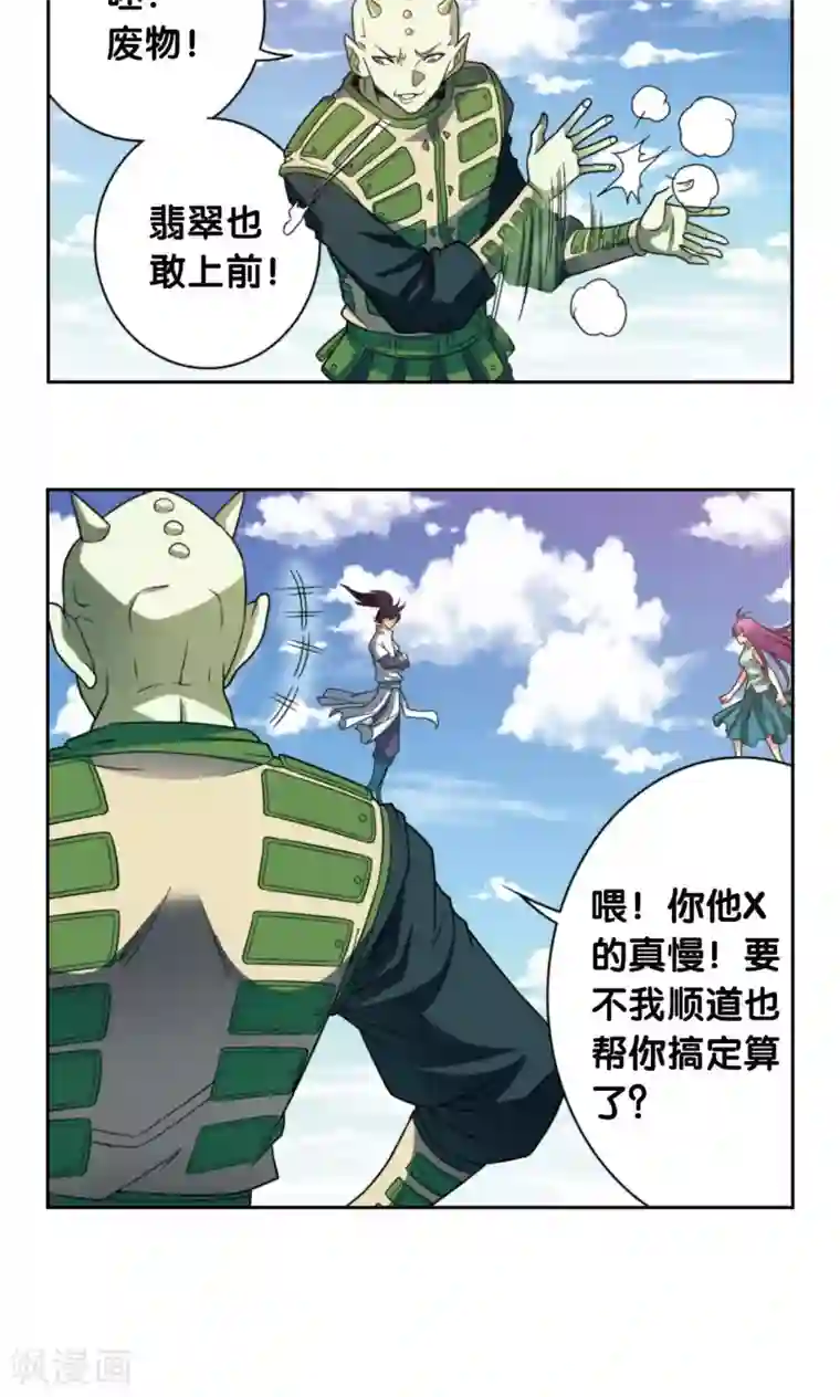 星海镖师第137话 殖骨门派