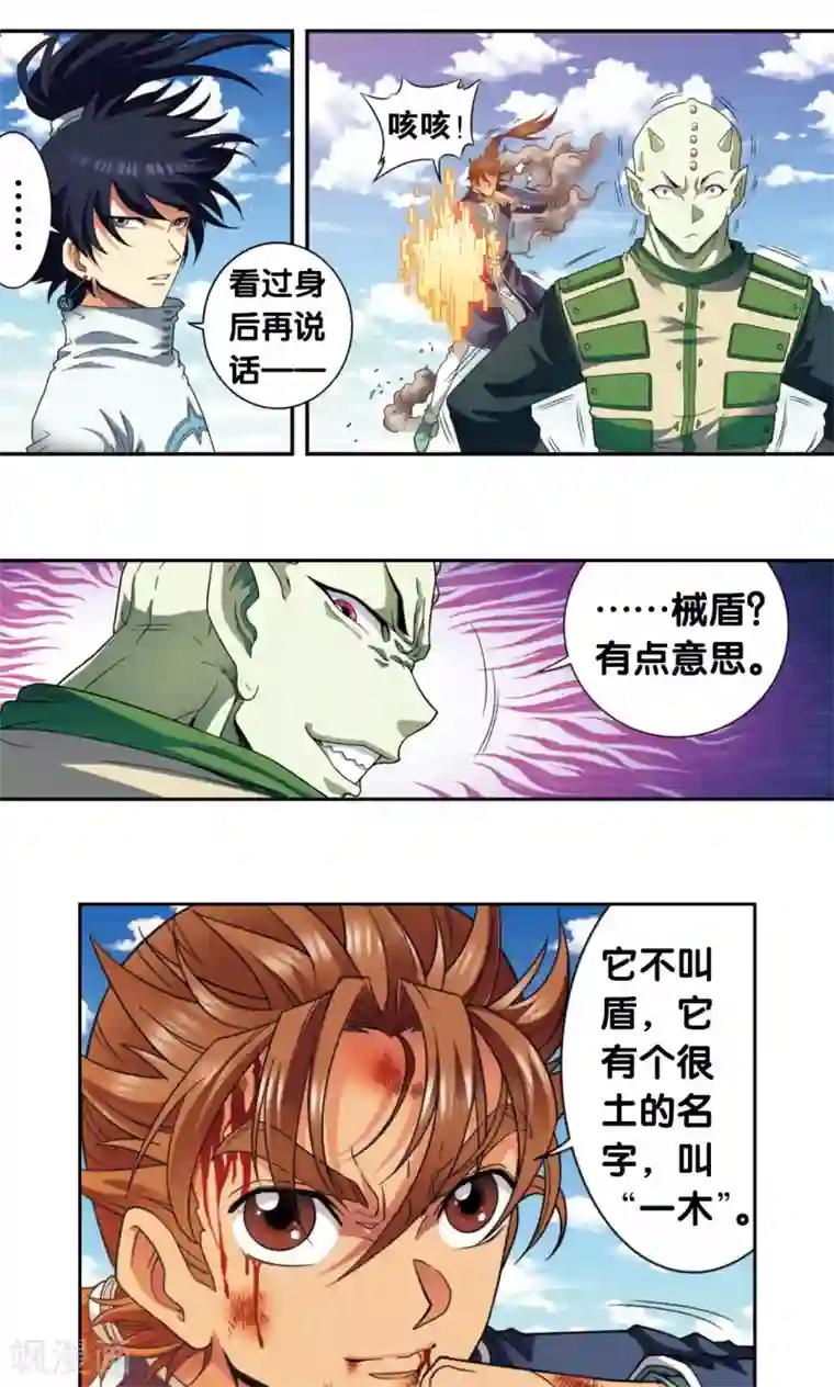 星海镖师第137话 殖骨门派