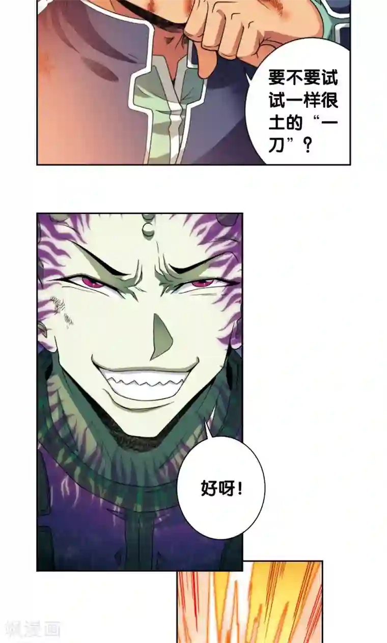 星海镖师第137话 殖骨门派