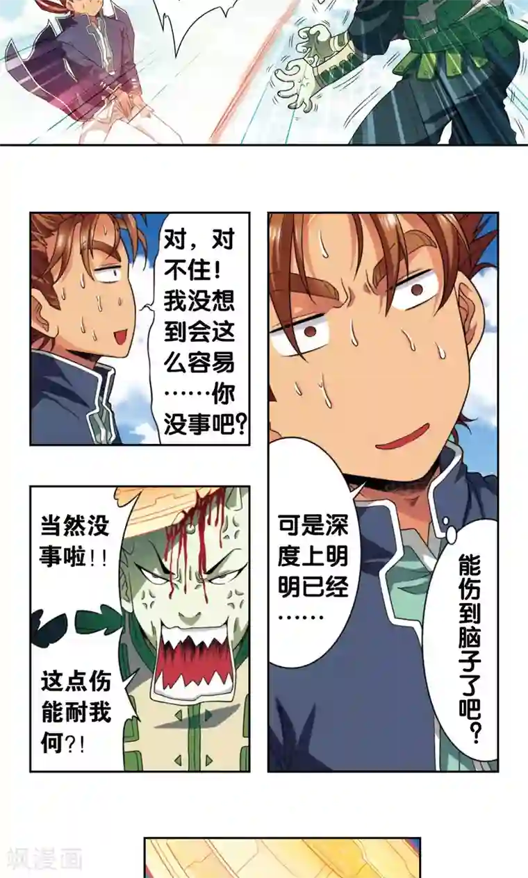 星海镖师第137话 殖骨门派