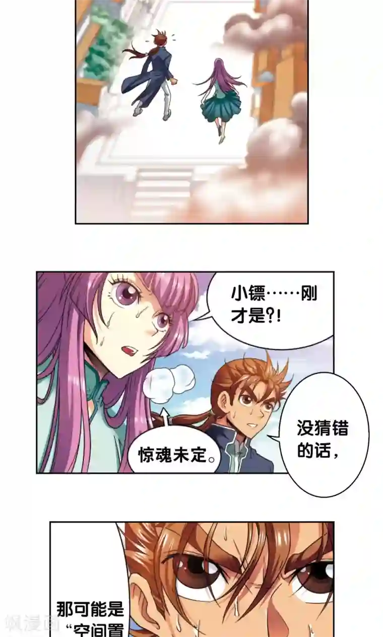 星海镖师第137话 殖骨门派