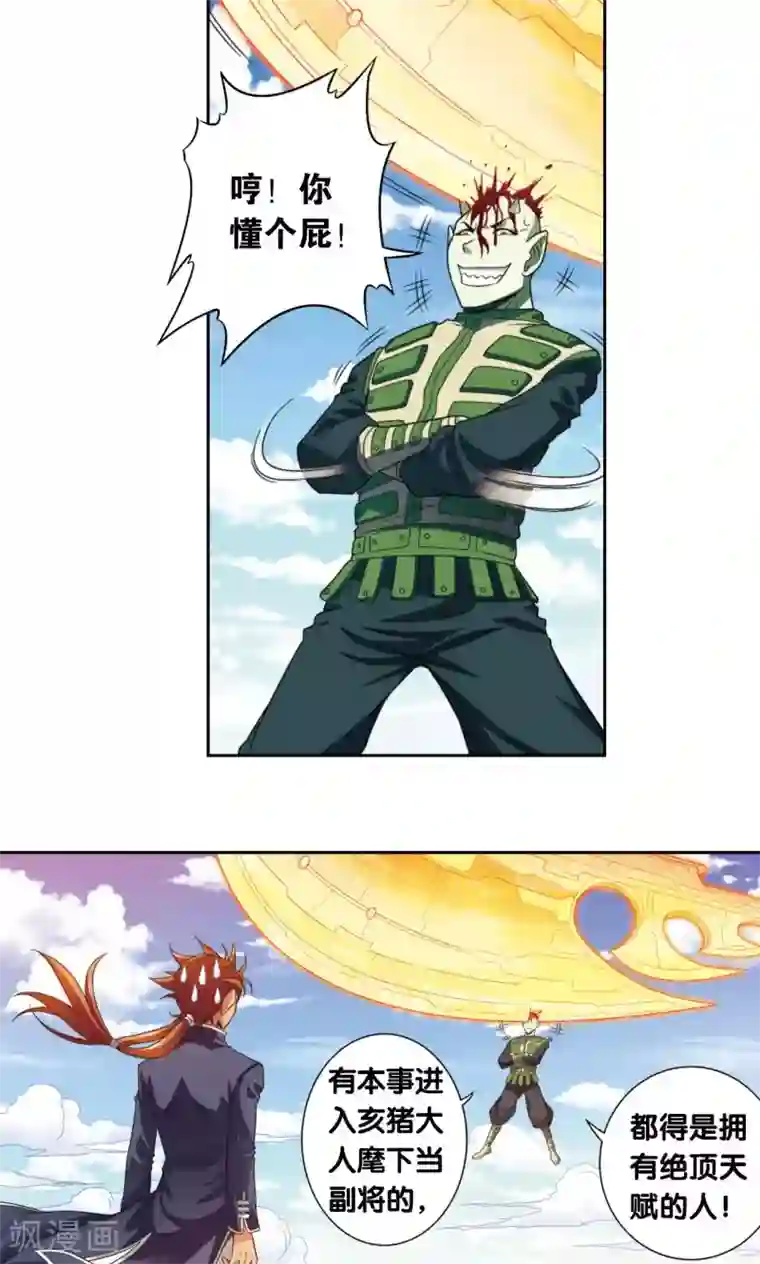 星海镖师第137话 殖骨门派