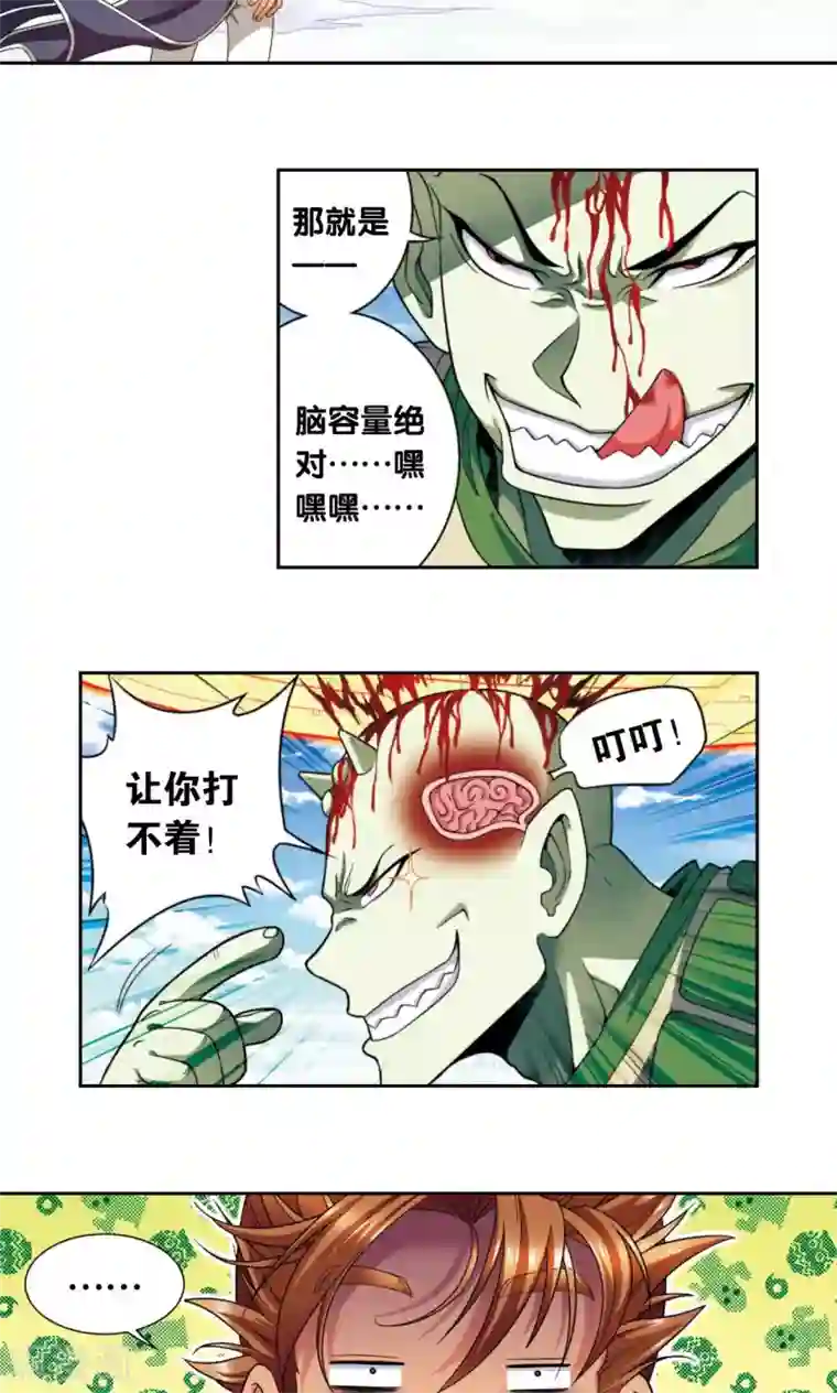 星海镖师第137话 殖骨门派