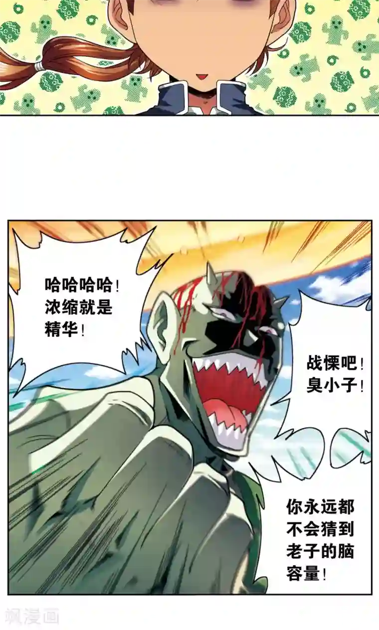 星海镖师第137话 殖骨门派