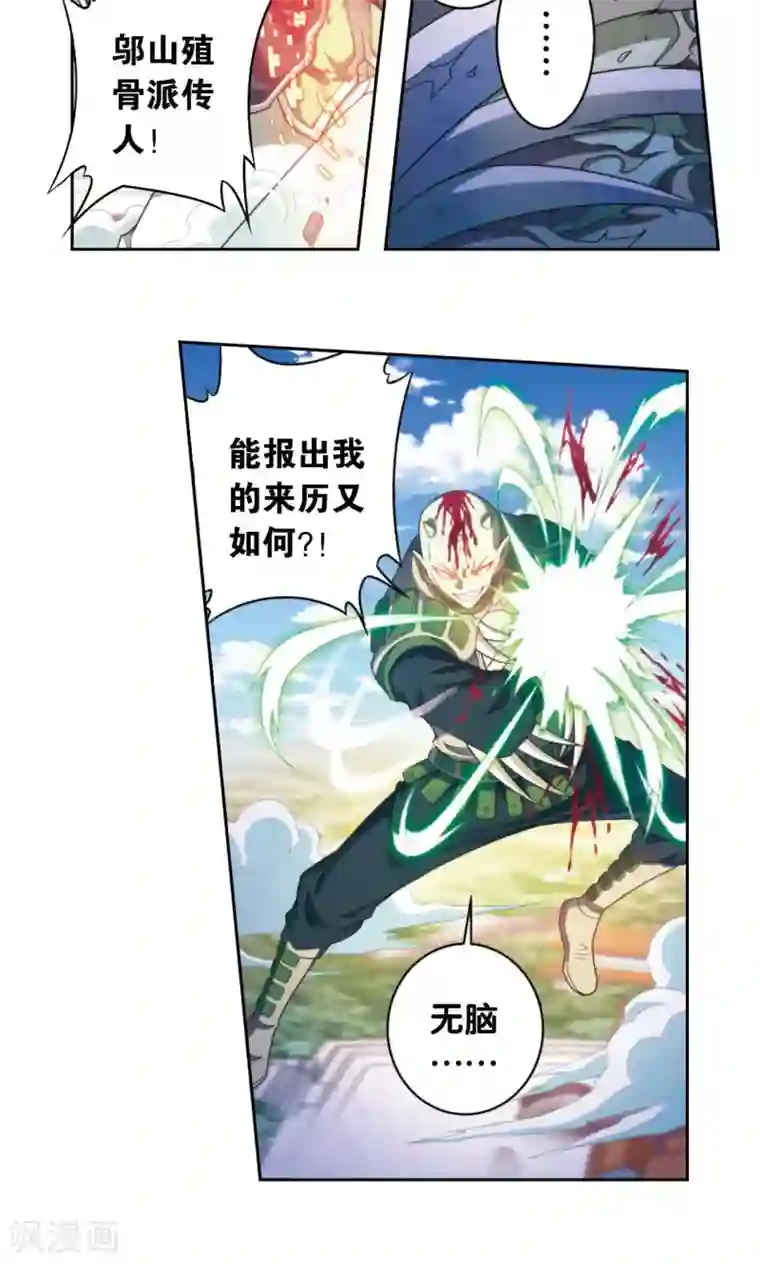 星海镖师第137话 殖骨门派