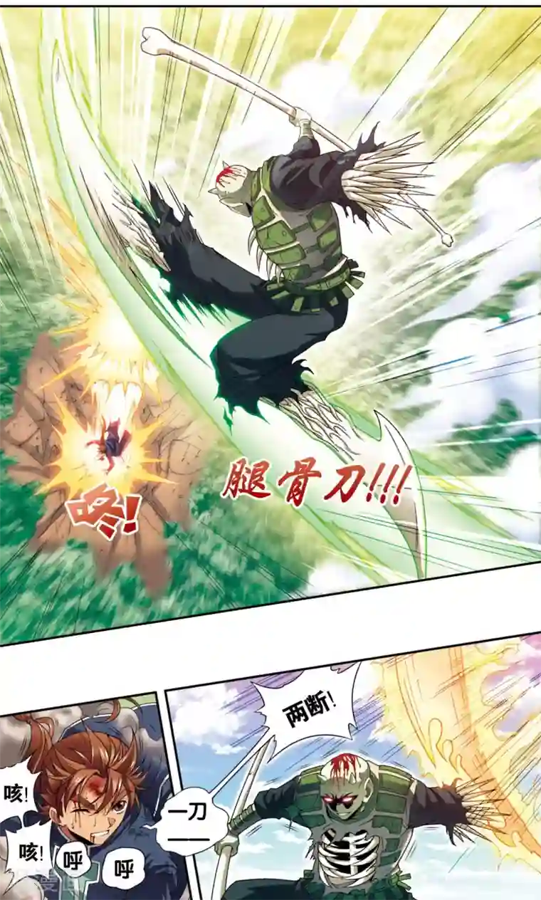 星海镖师第137话 殖骨门派