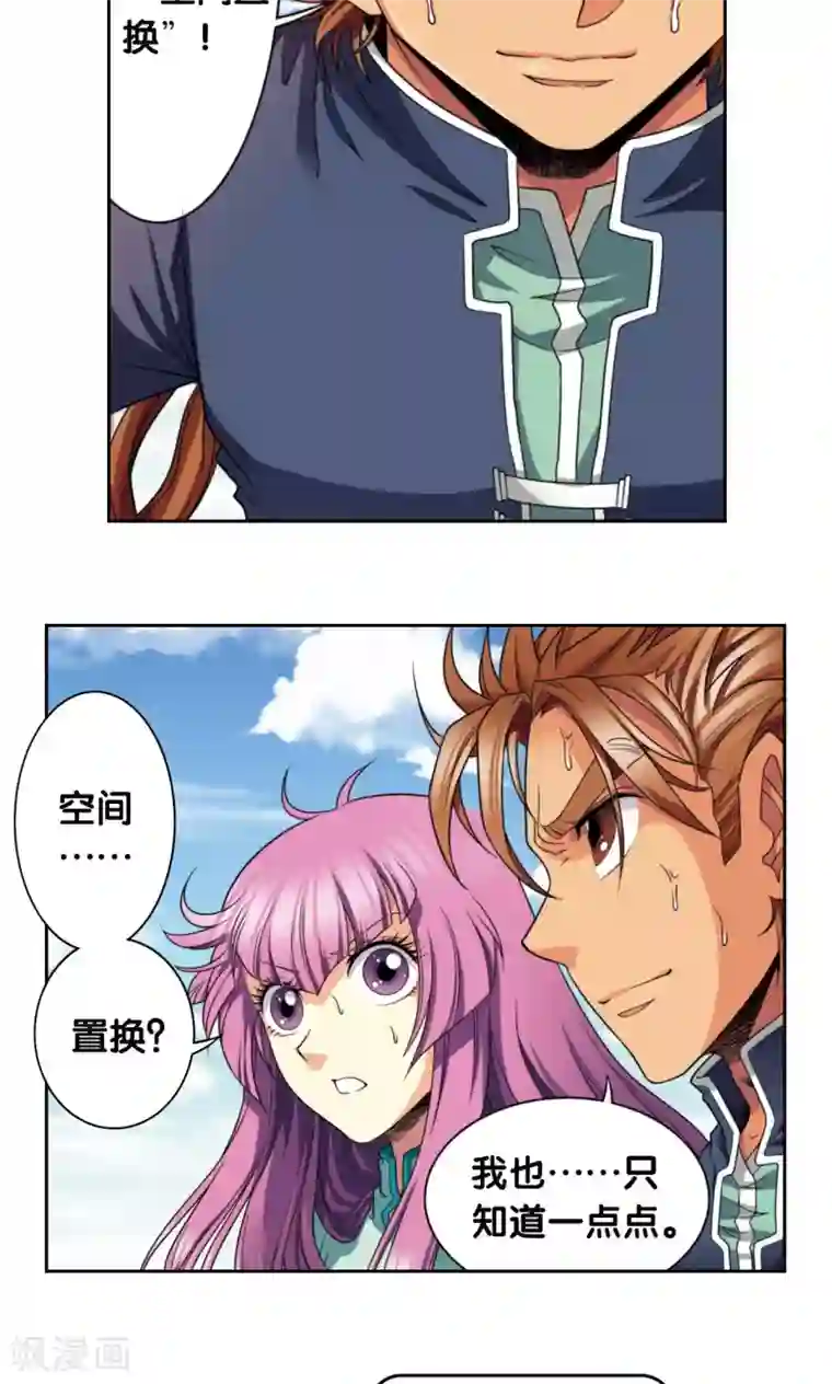 星海镖师第137话 殖骨门派