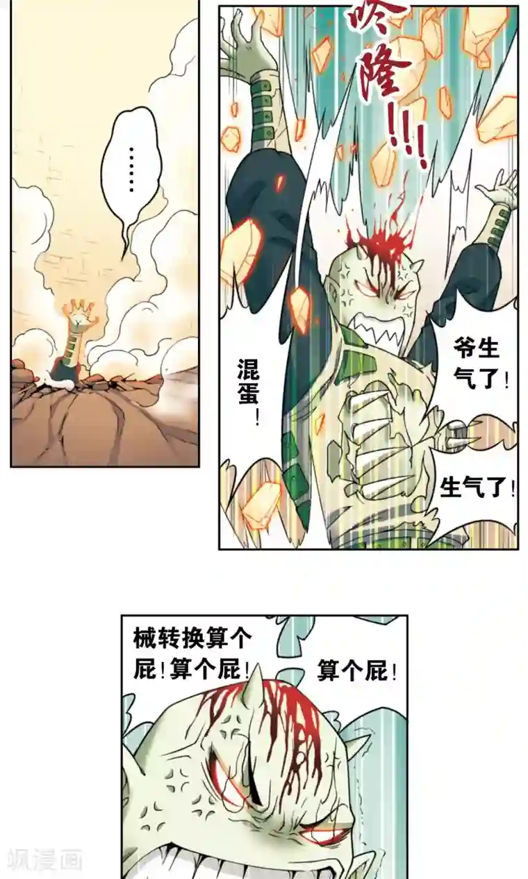 星海镖师第137话 殖骨门派