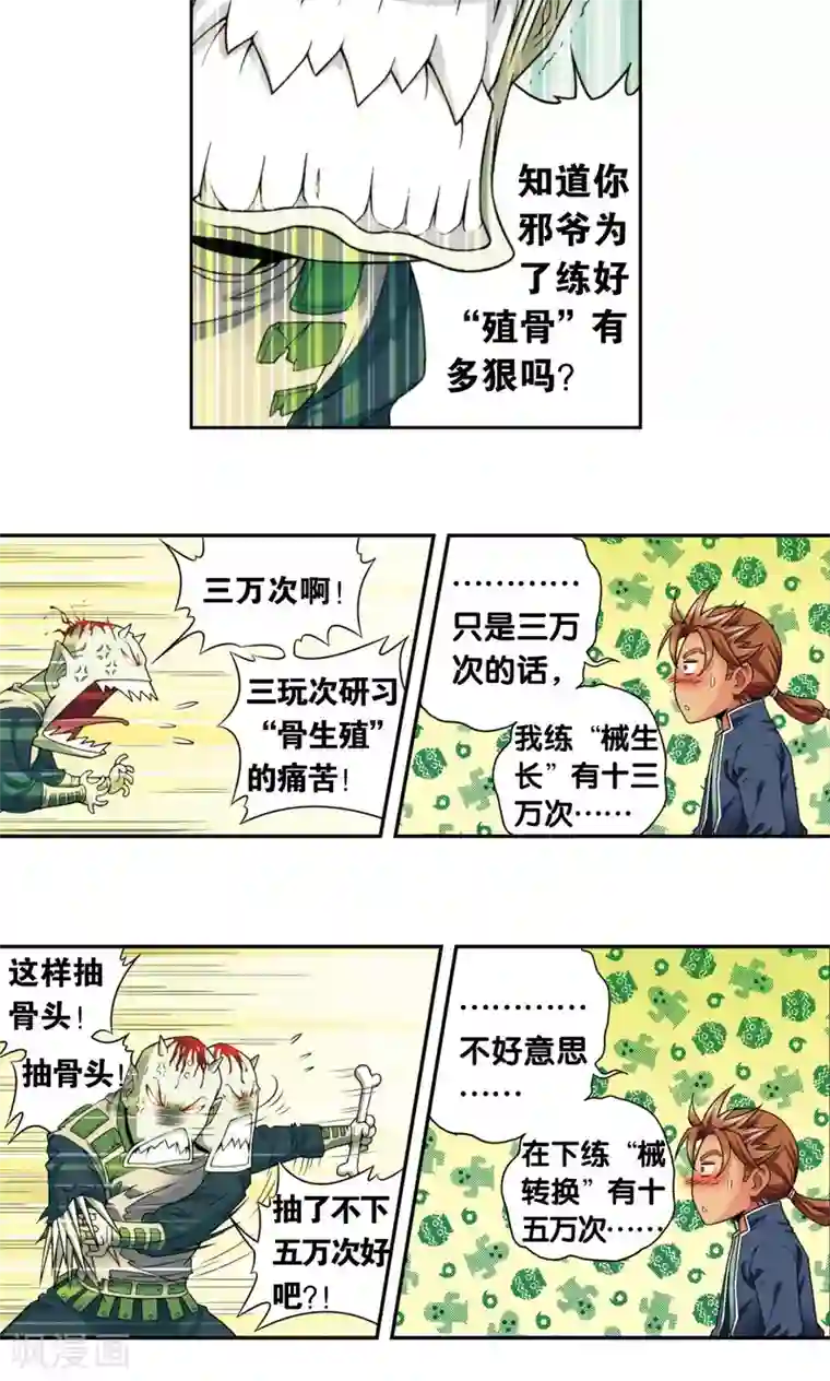 星海镖师第137话 殖骨门派