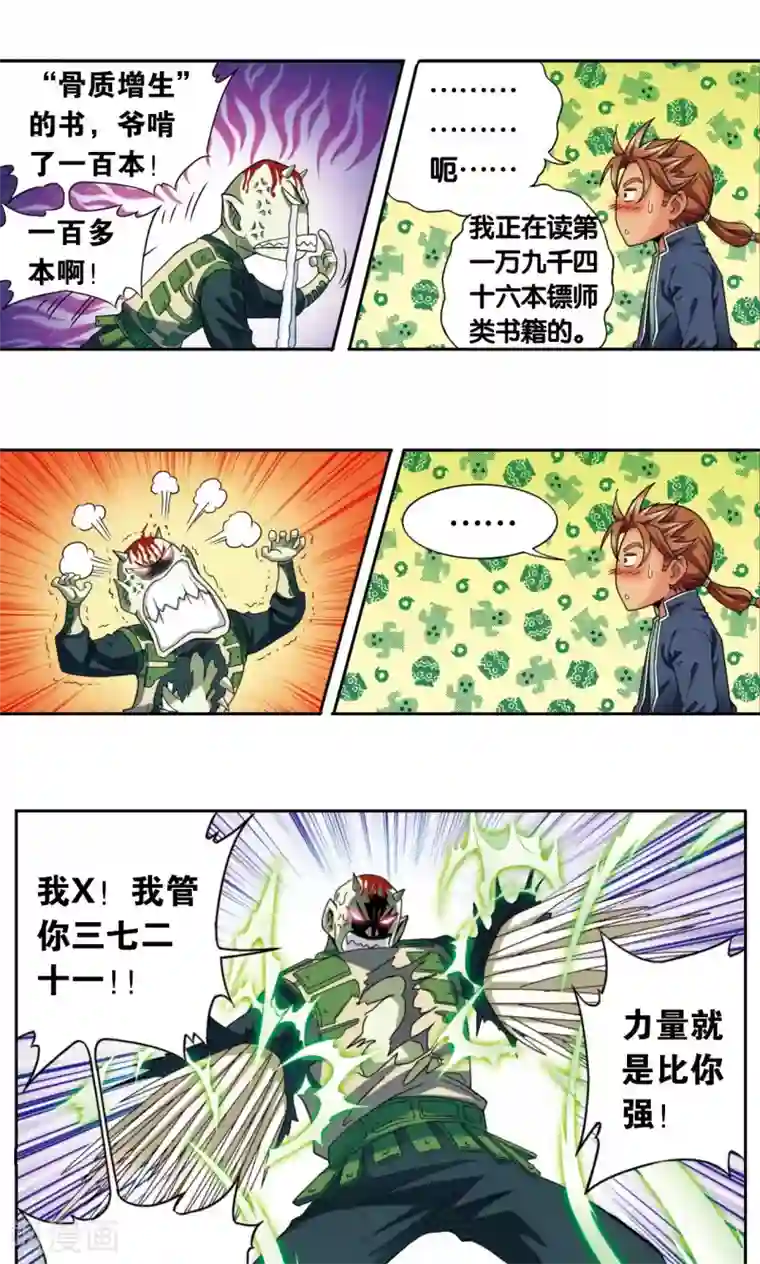 星海镖师第137话 殖骨门派