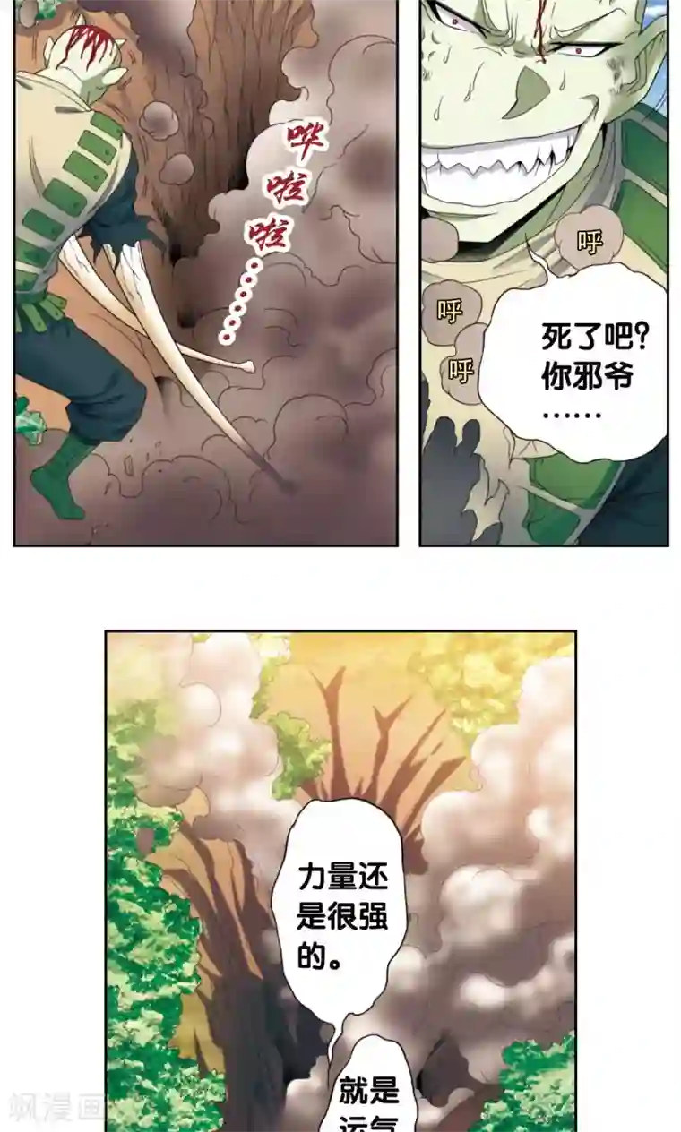星海镖师第137话 殖骨门派