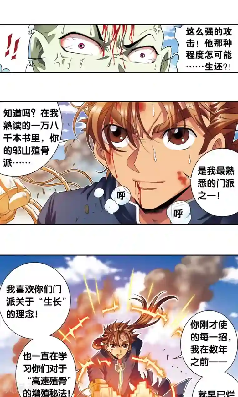 星海镖师第137话 殖骨门派