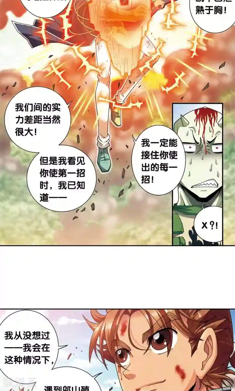 星海镖师第137话 殖骨门派