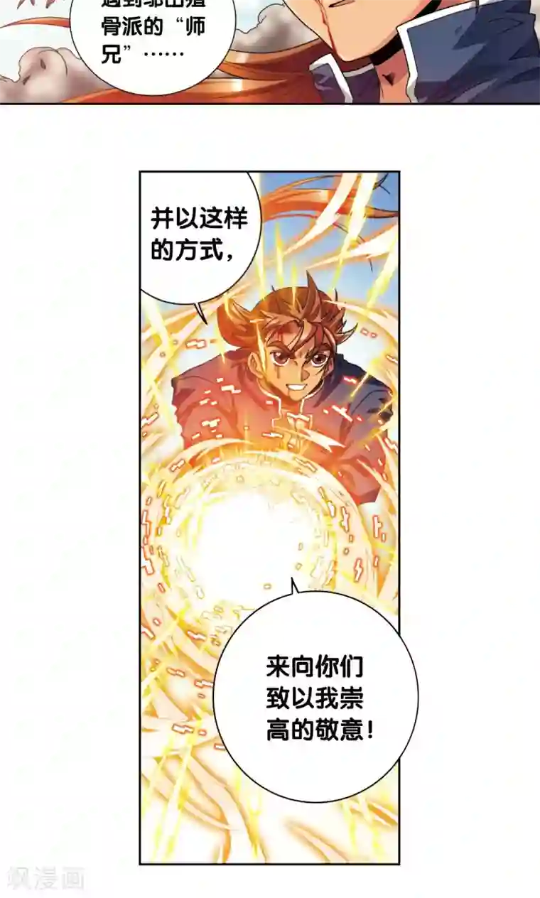 星海镖师第137话 殖骨门派