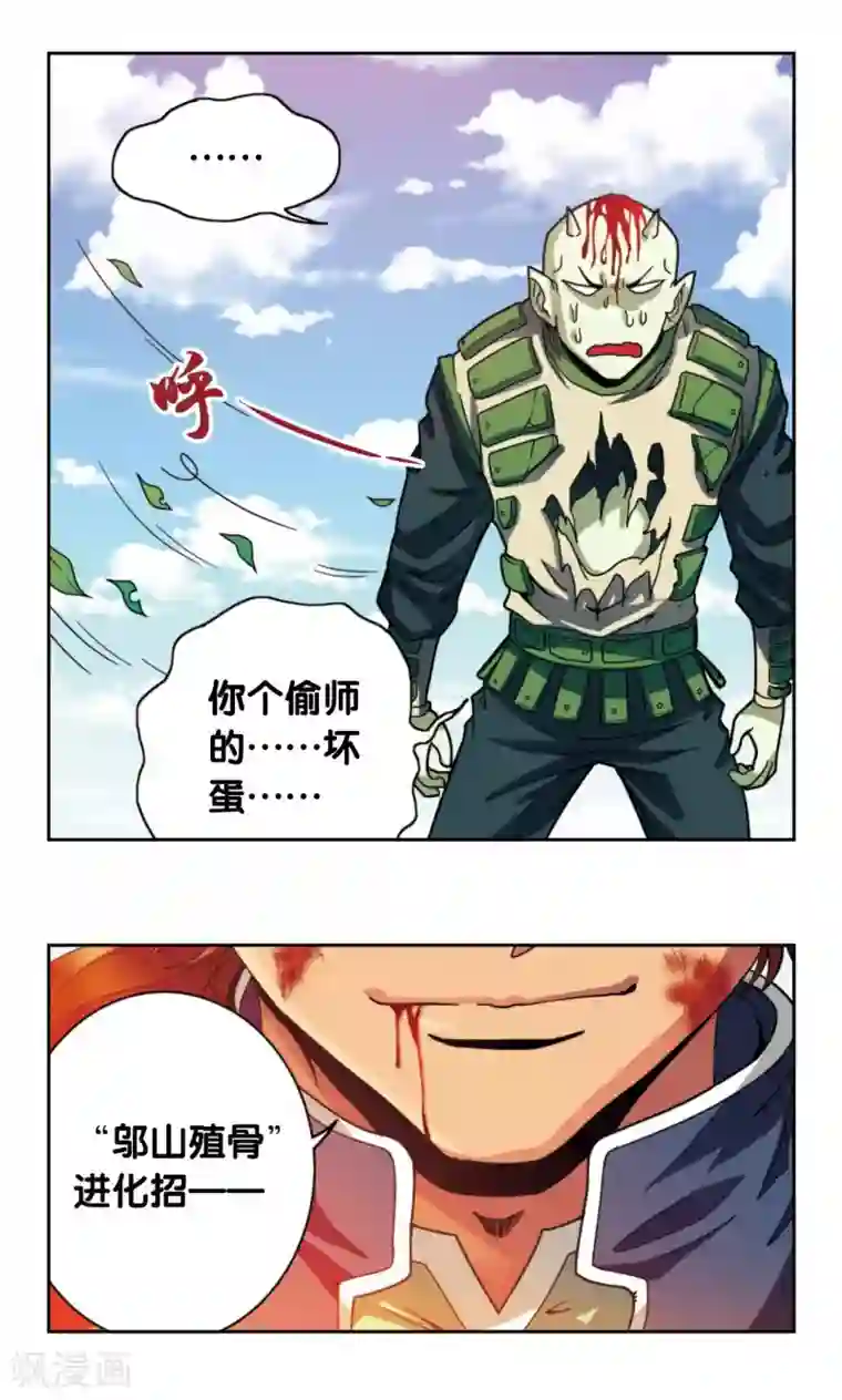 星海镖师第137话 殖骨门派