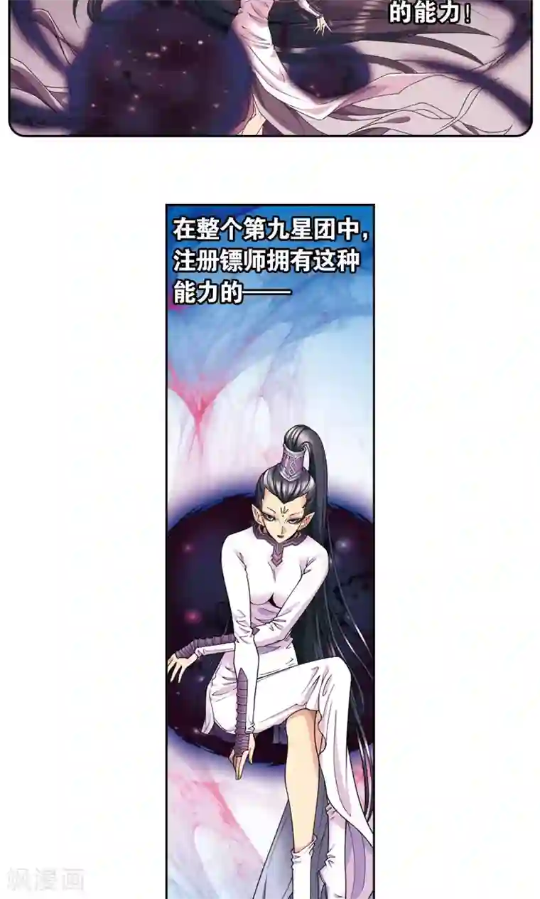 星海镖师第137话 殖骨门派