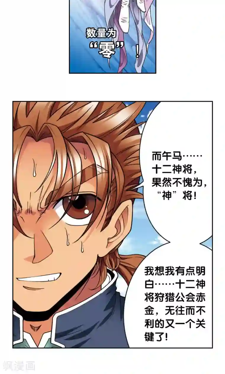 星海镖师第137话 殖骨门派