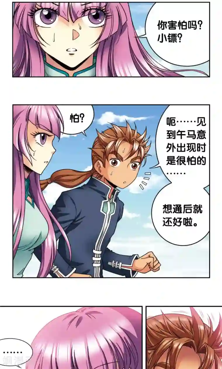 星海镖师第137话 殖骨门派