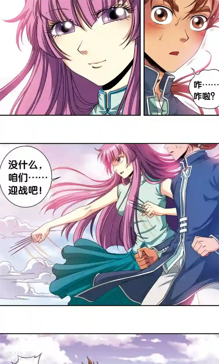 星海镖师第137话 殖骨门派