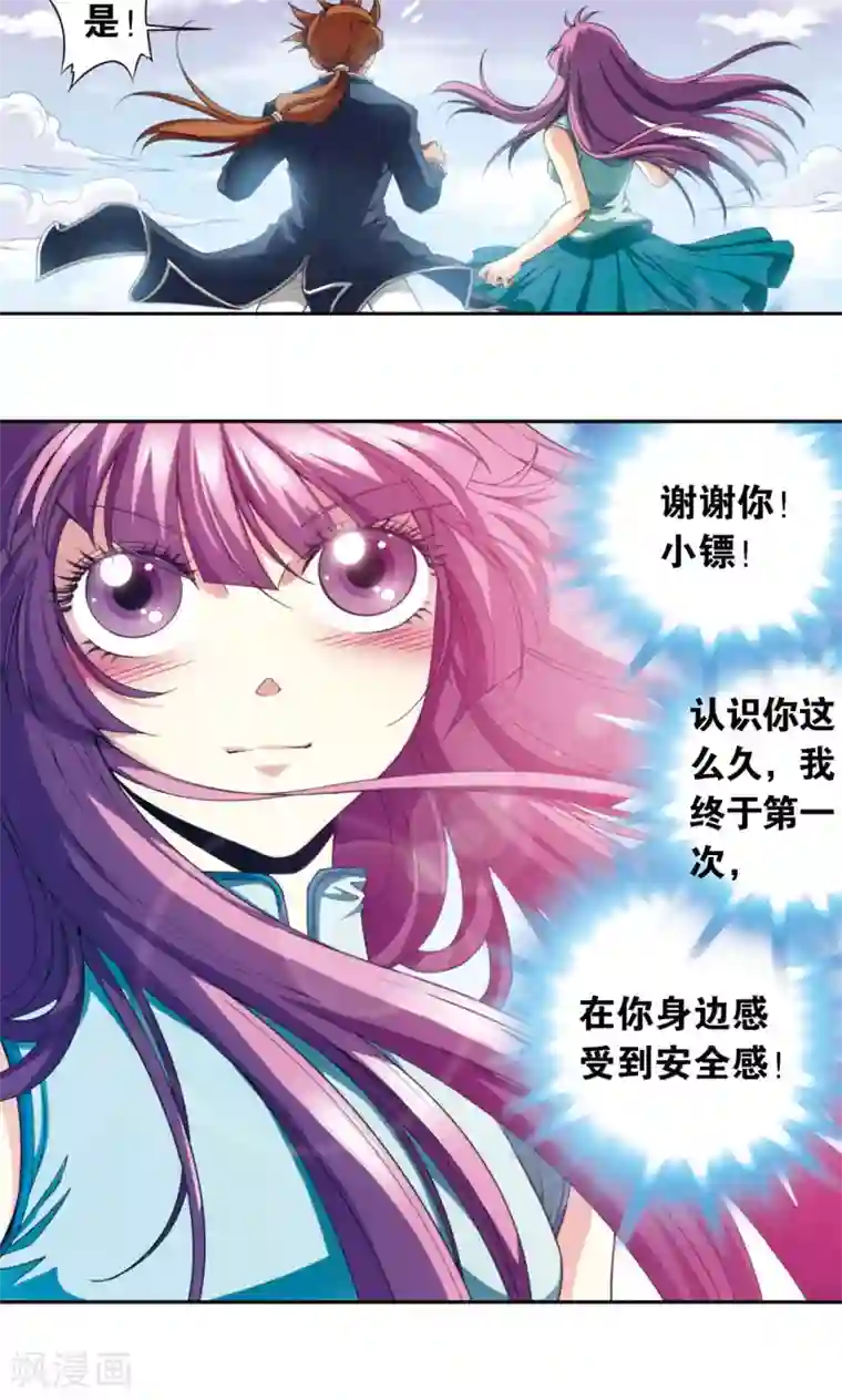 星海镖师第137话 殖骨门派