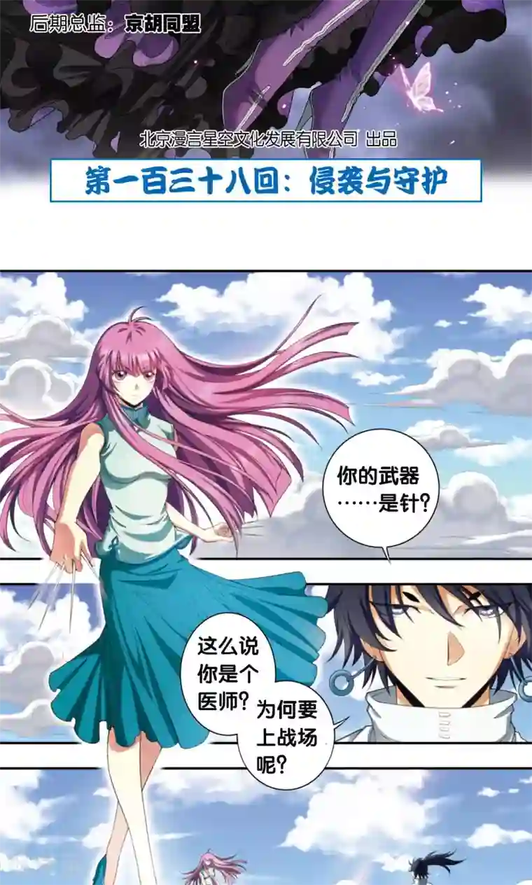 星海镖师第138话 侵袭与守护