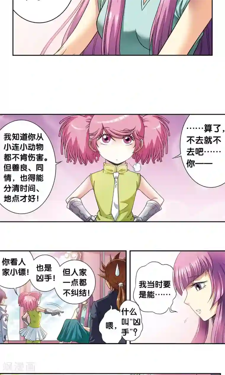 星海镖师第138话 侵袭与守护