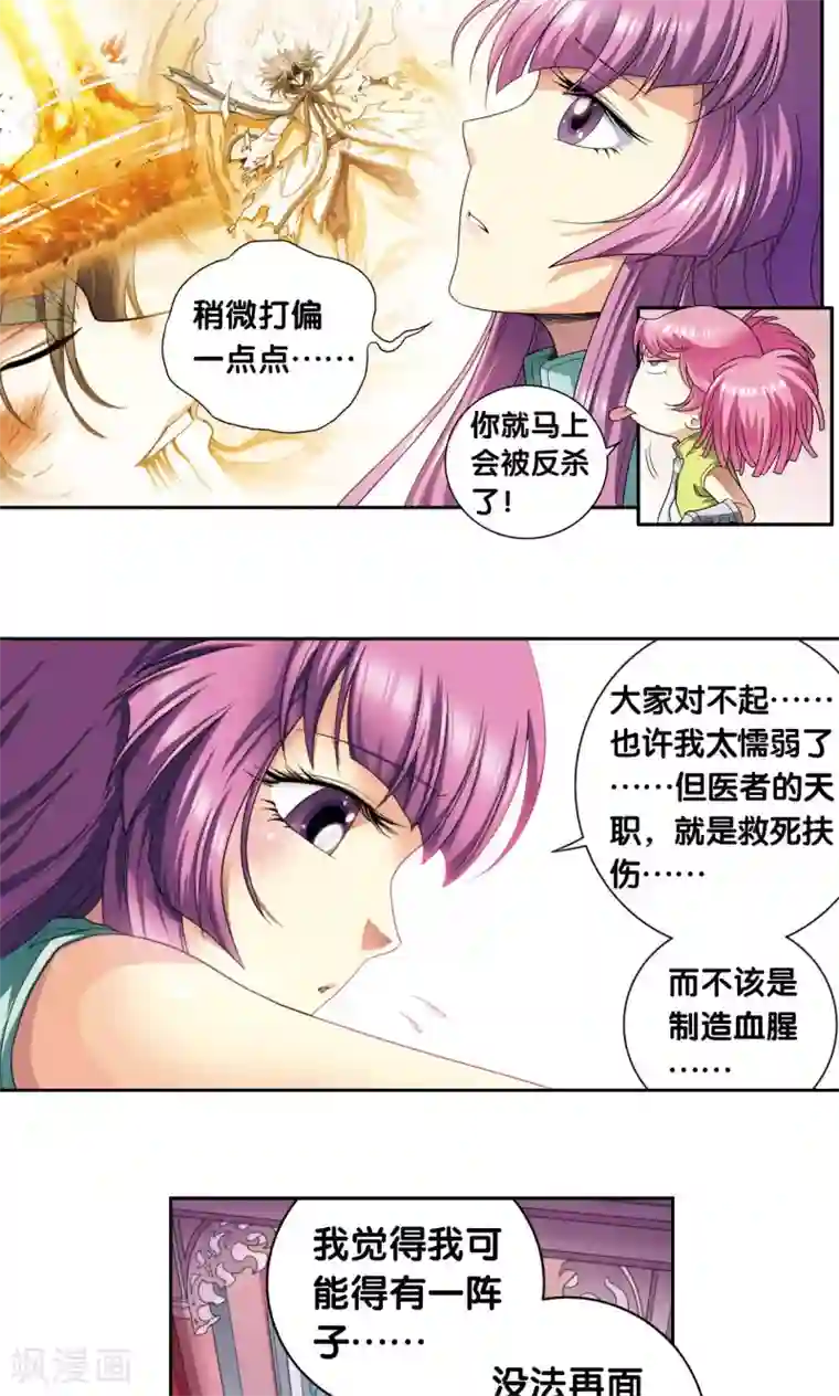 星海镖师第138话 侵袭与守护