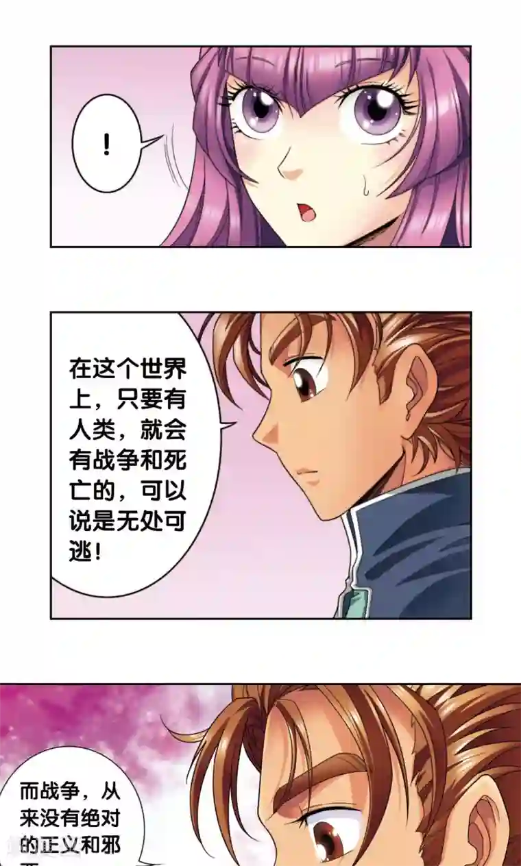 星海镖师第138话 侵袭与守护