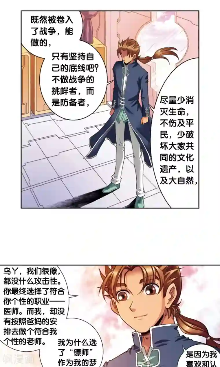 星海镖师第138话 侵袭与守护