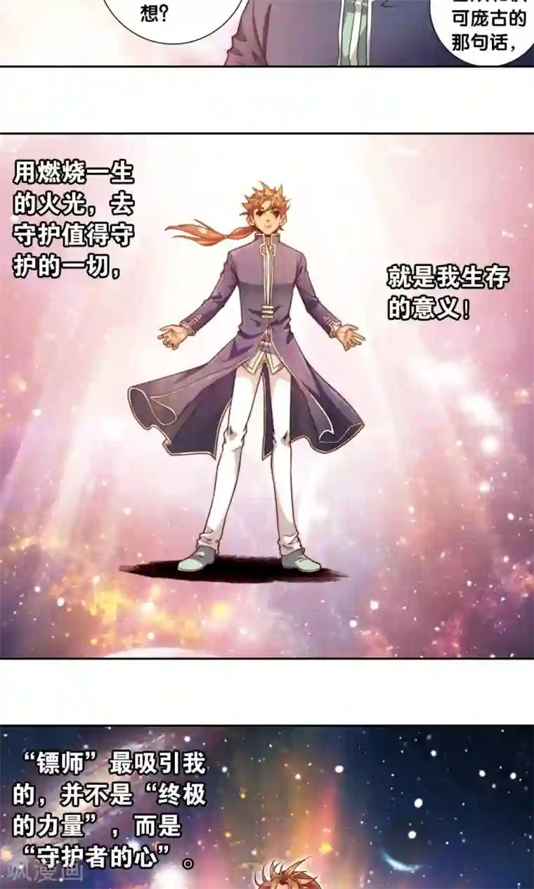 星海镖师第138话 侵袭与守护