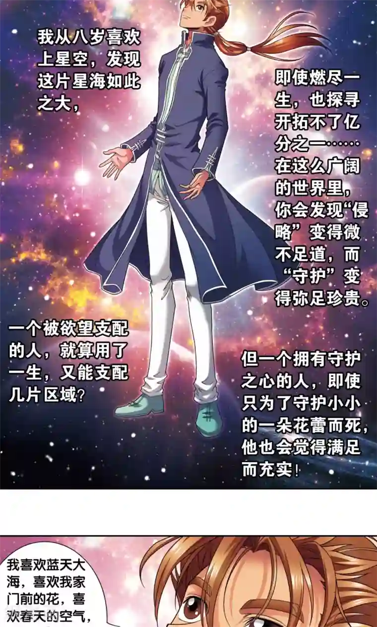 星海镖师第138话 侵袭与守护