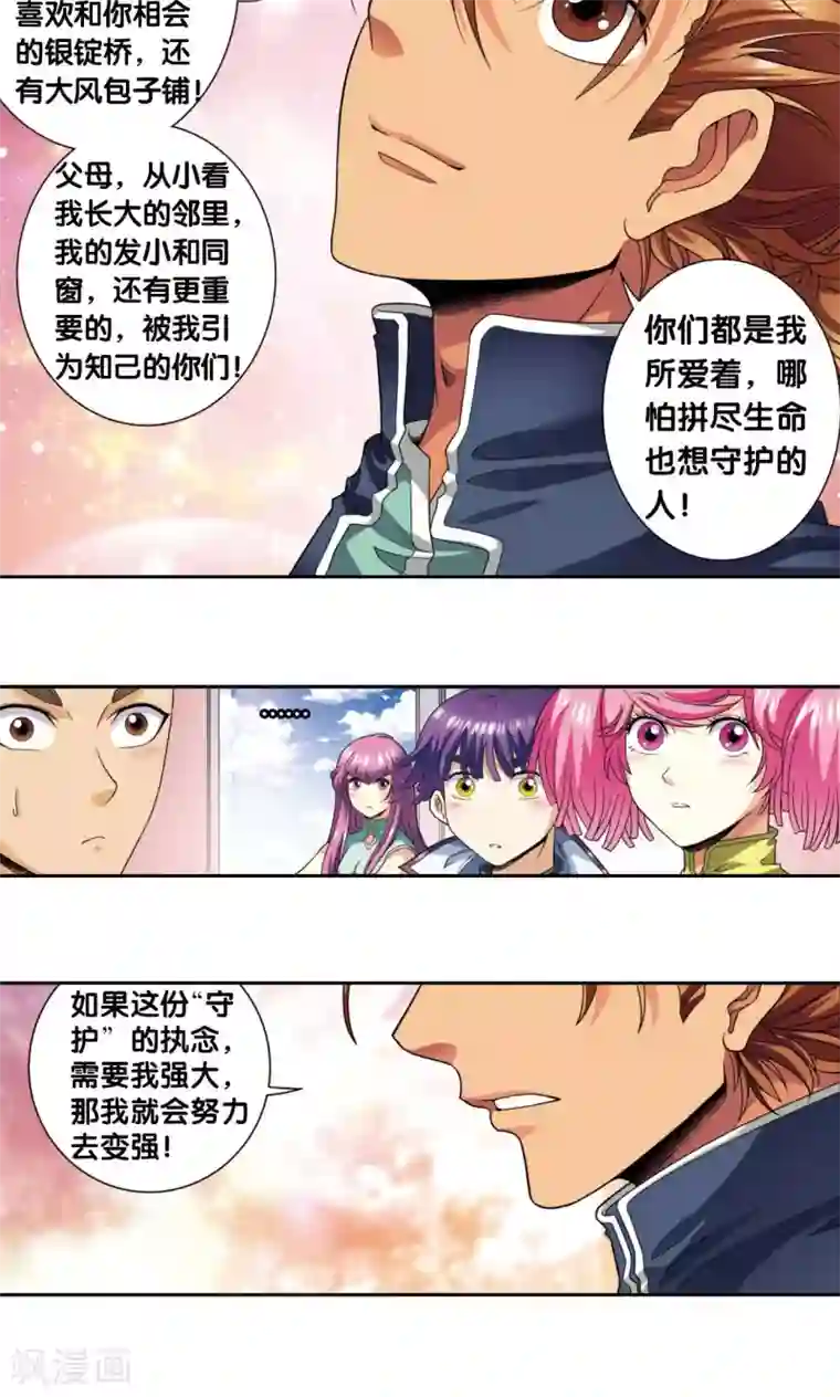 星海镖师第138话 侵袭与守护