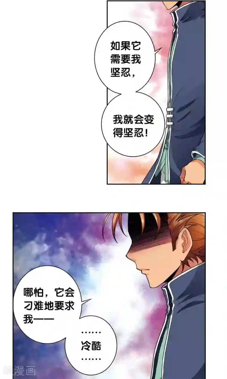 星海镖师第138话 侵袭与守护