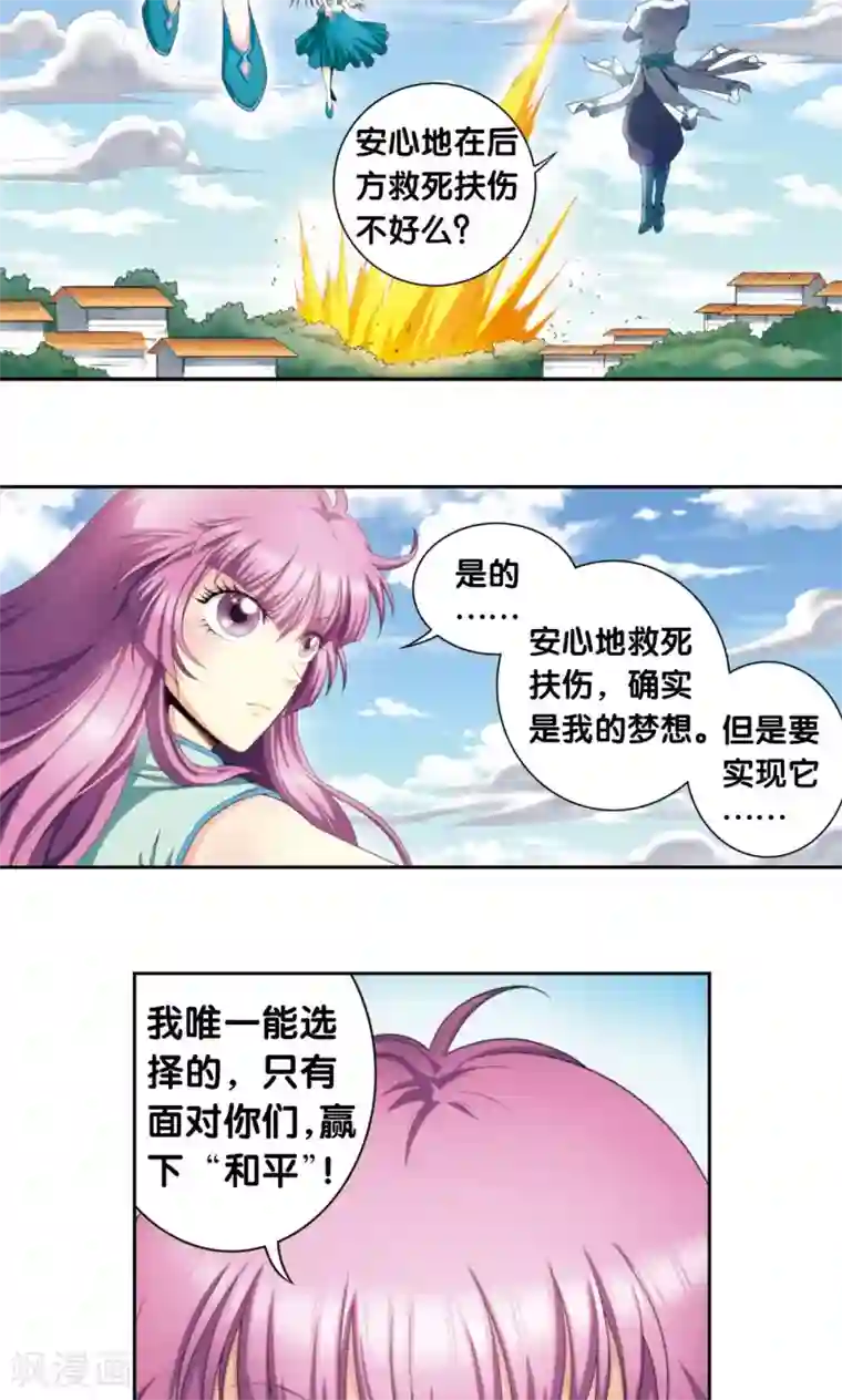 星海镖师第138话 侵袭与守护