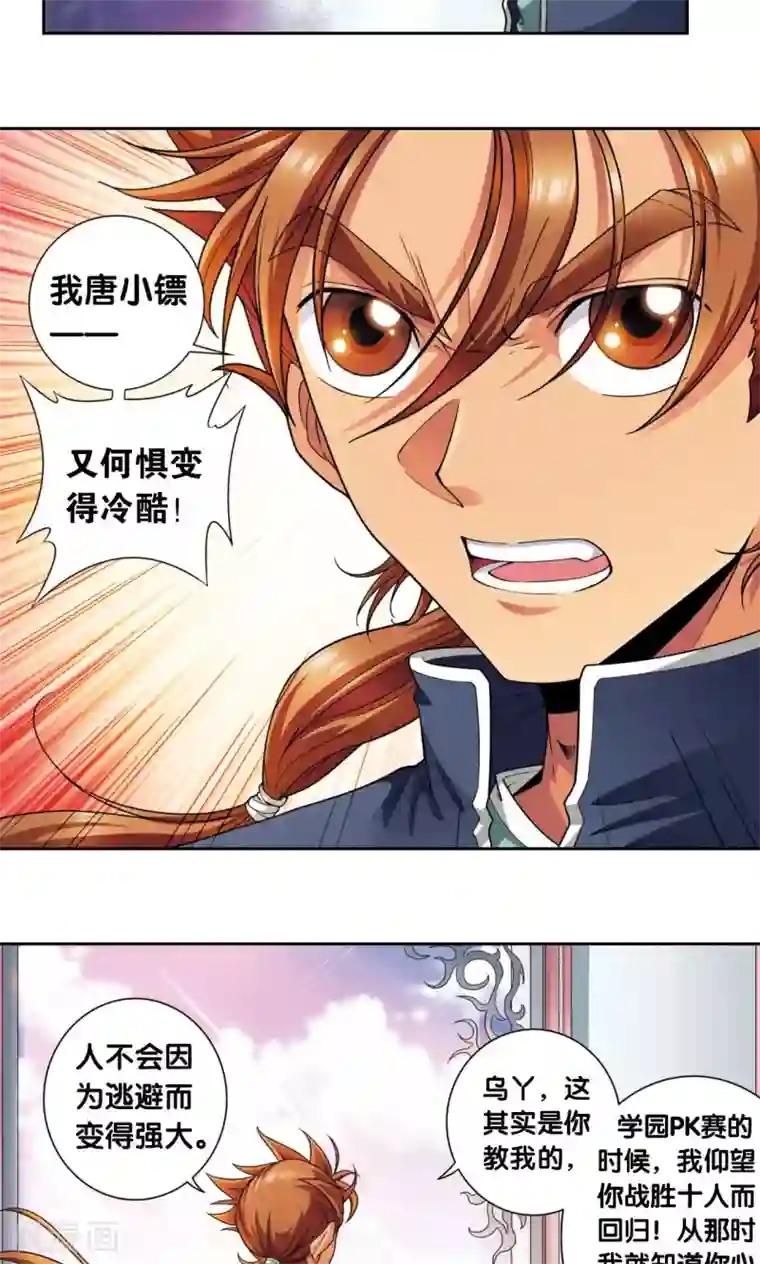 星海镖师第138话 侵袭与守护