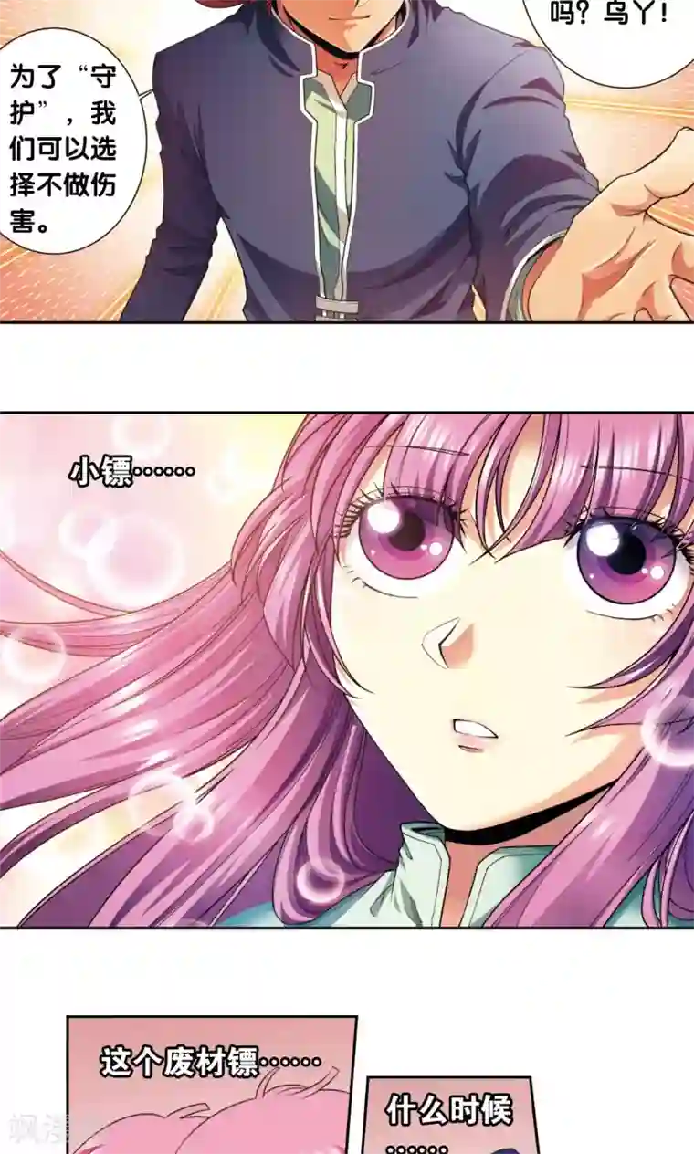 星海镖师第138话 侵袭与守护