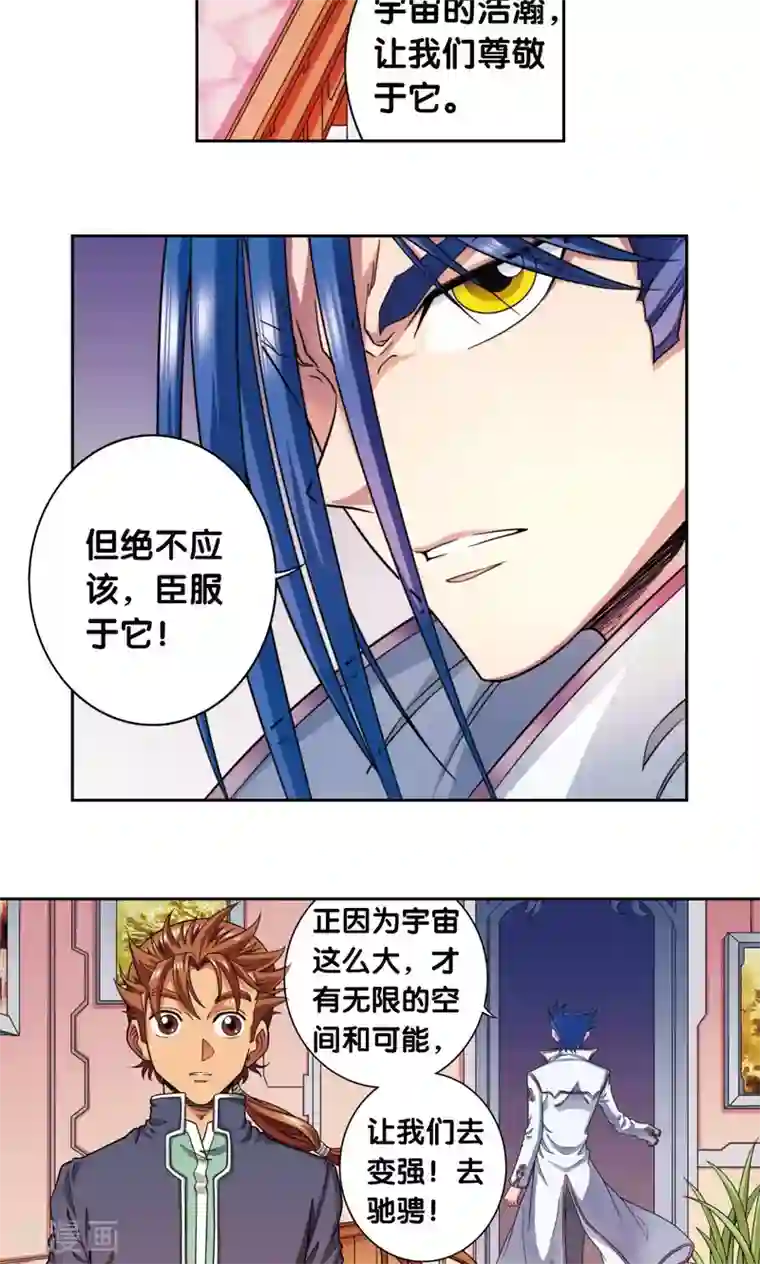 星海镖师第138话 侵袭与守护