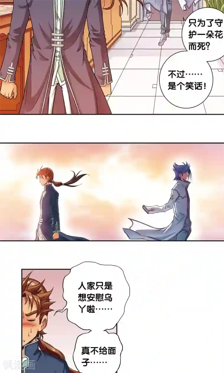 星海镖师第138话 侵袭与守护