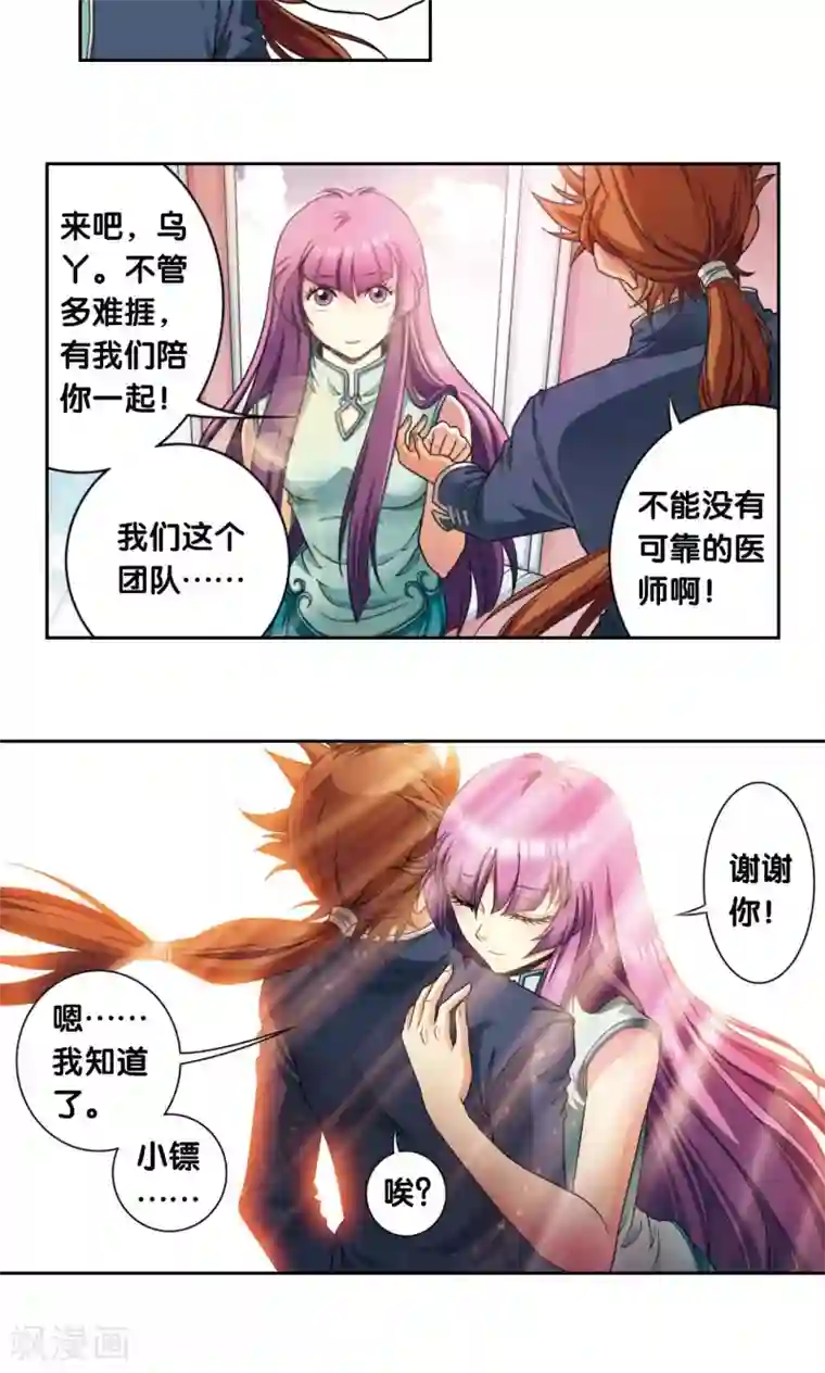 星海镖师第138话 侵袭与守护