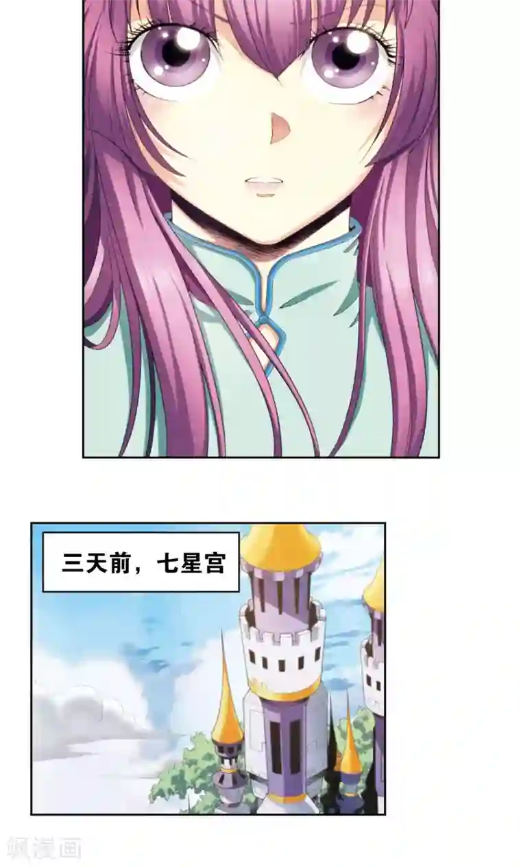 星海镖师第138话 侵袭与守护