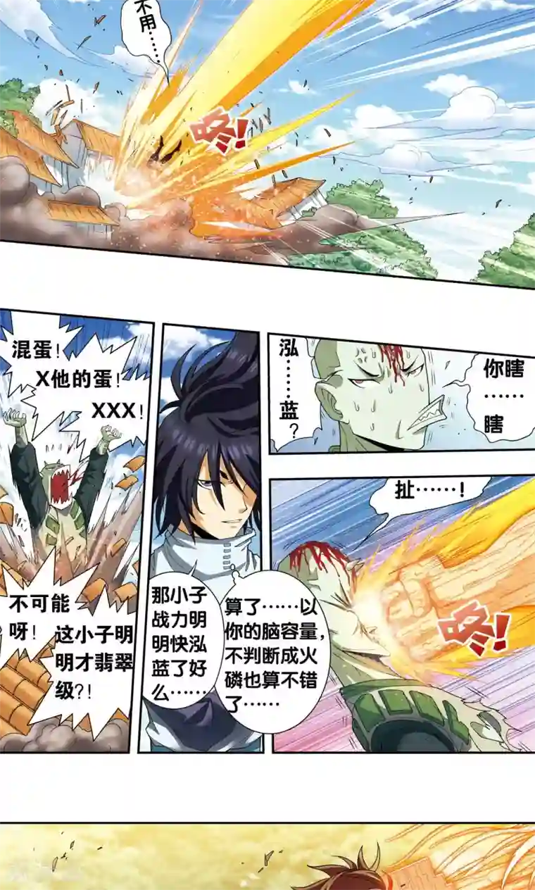 星海镖师第138话 侵袭与守护