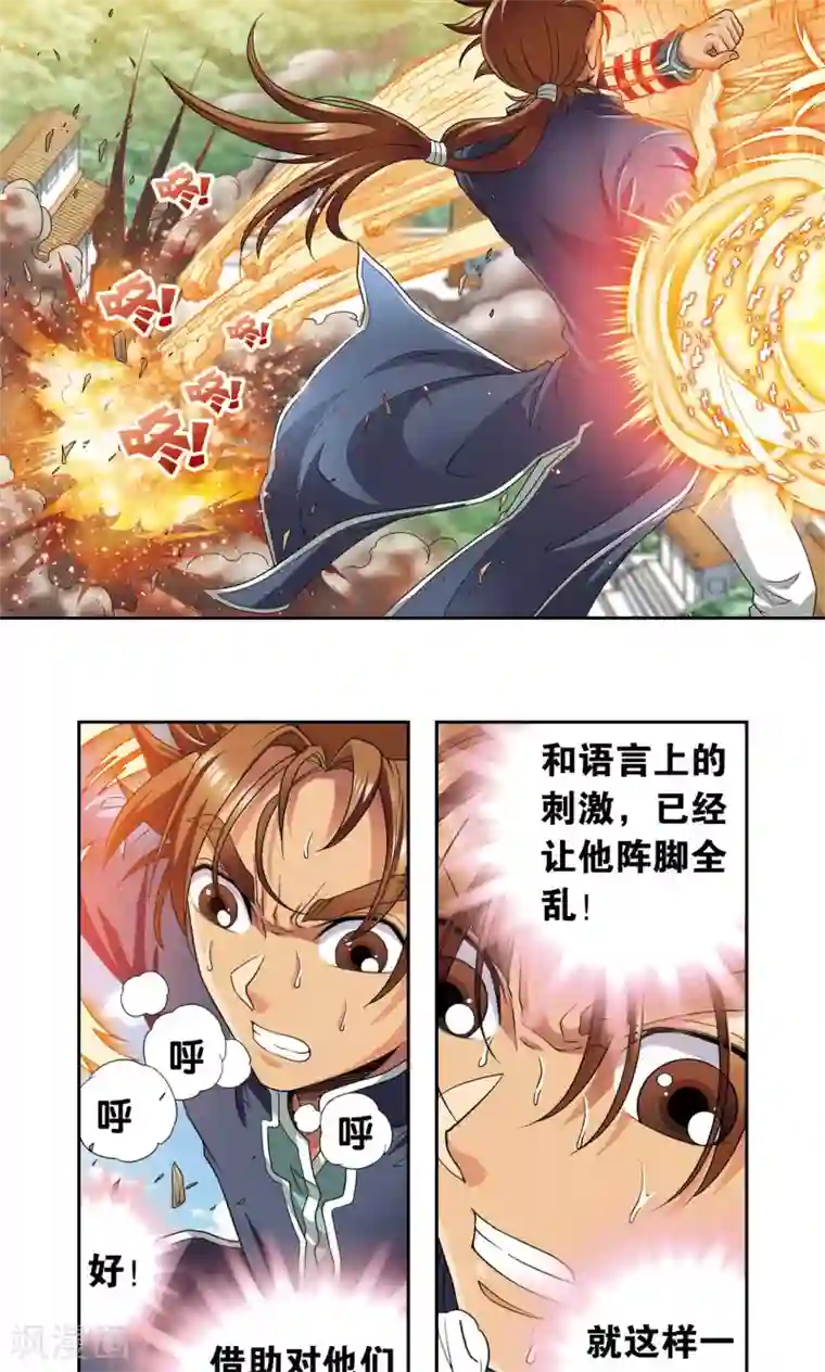 星海镖师第138话 侵袭与守护