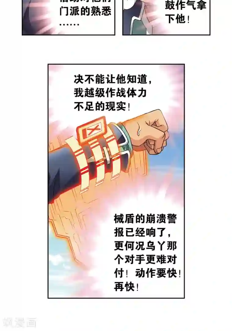 星海镖师第138话 侵袭与守护