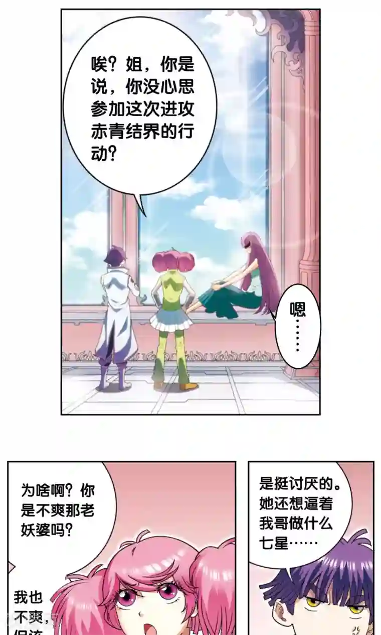 星海镖师第138话 侵袭与守护