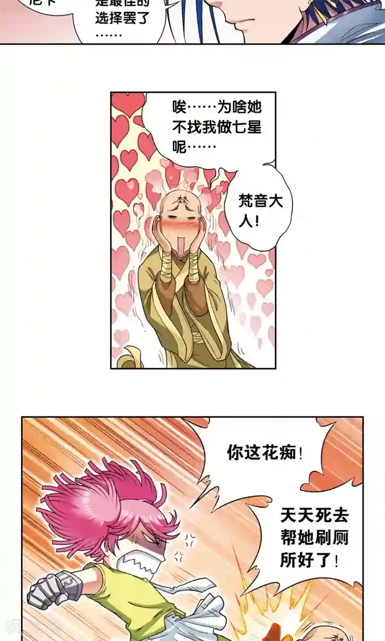 星海镖师第138话 侵袭与守护