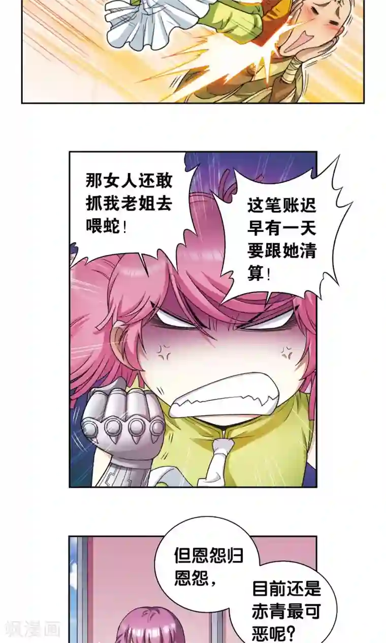 星海镖师第138话 侵袭与守护