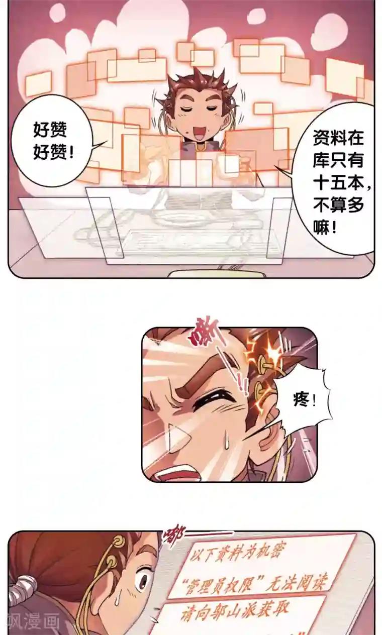 星海镖师第139话 诱敌